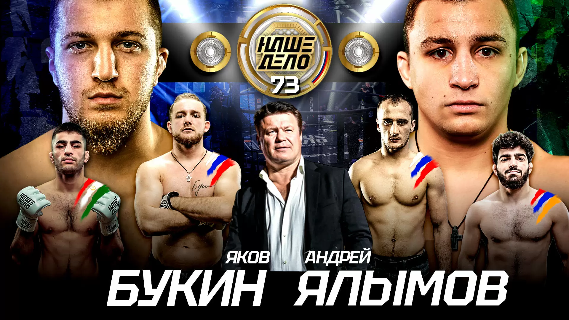 Изображение к видео: Букин VS Ялымов. ЗАРУБА. Кадиев. Чемпион Fight Nights — БОЙ. Намитов в клетке. Олег Тактаров. Боец PFL
