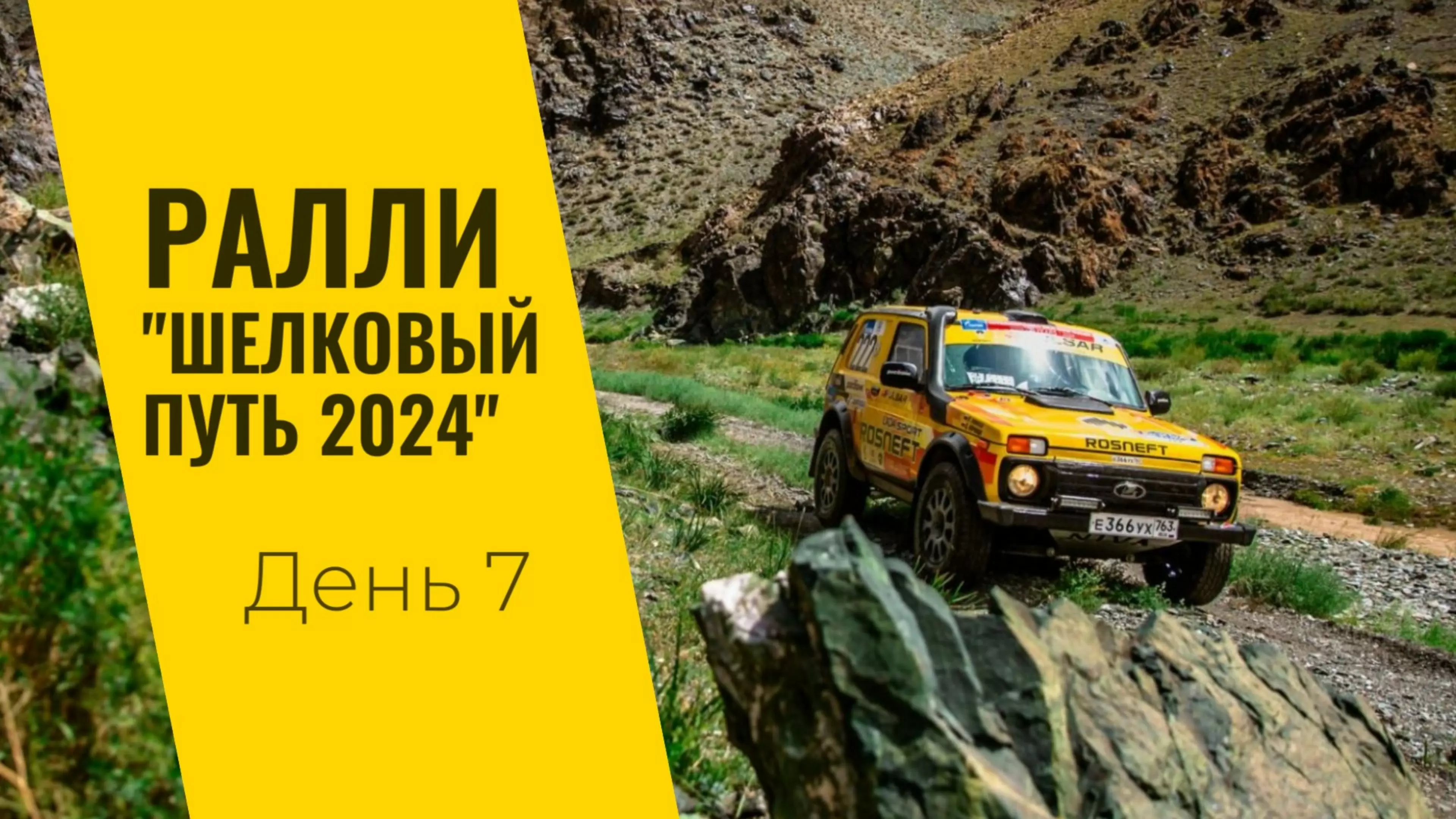 Изображение к видео: LADA Sport ROSNEFT на ралли «Шелковый путь»: день седьмой