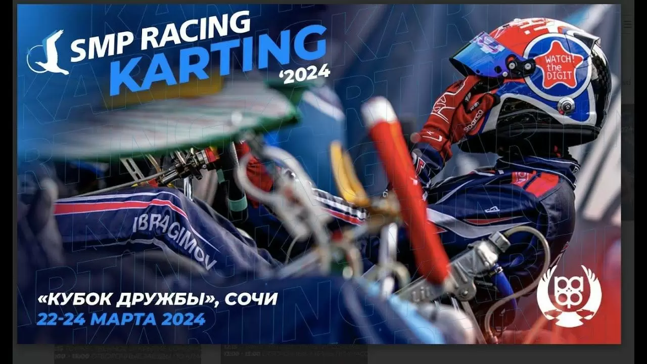 Изображение к видео: Кубок Дружбы по картингу 2024. Второй день