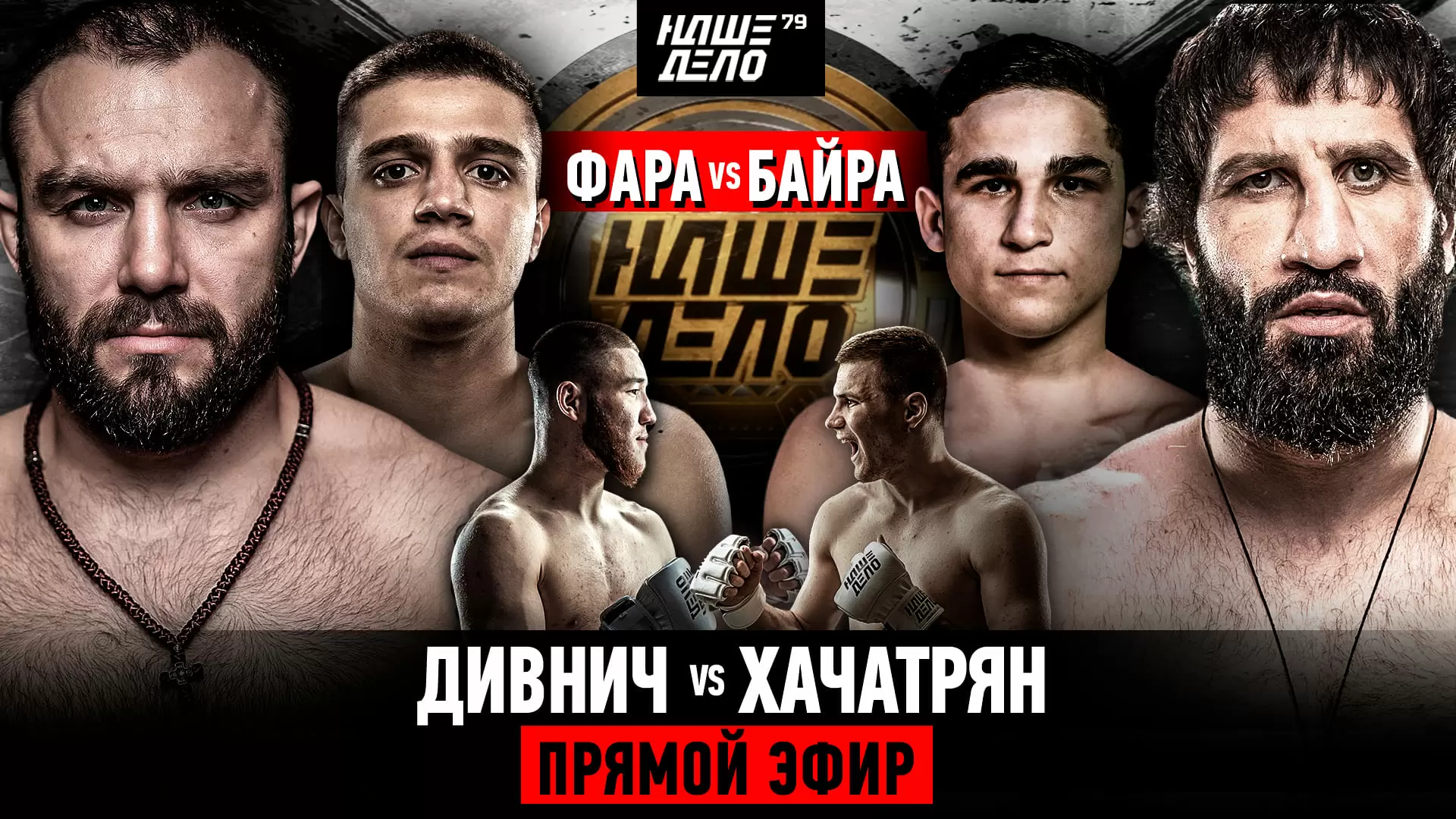 Изображение к видео: Фара VS Байра. БОЙ. Дивнич VS Хачатрян. РЕВАНШ ГОДА. Пирматов VS Черняев. Финал гран-при