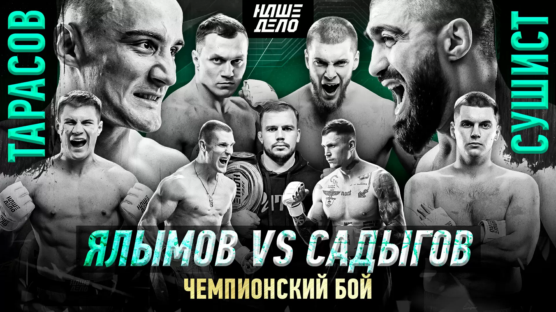 Изображение к видео: Тарасов VS Сушист. НОКАУТ! Ялымов VS Мири за пояс. Панда VS Черняев. Грозин. Кук — ВДВ. Нарек — Барбер