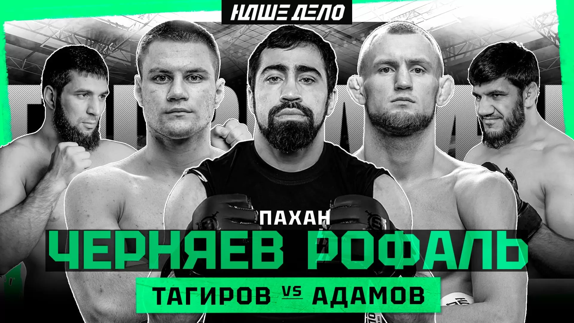 Изображение к видео: Пахан — 2 БОЯ ЗА ВЕЧЕР. Черняев и Рофаль. Вызов Хадису. Хусейн VS Тагиров. Валиев. НОКАУТ за 16 секунд