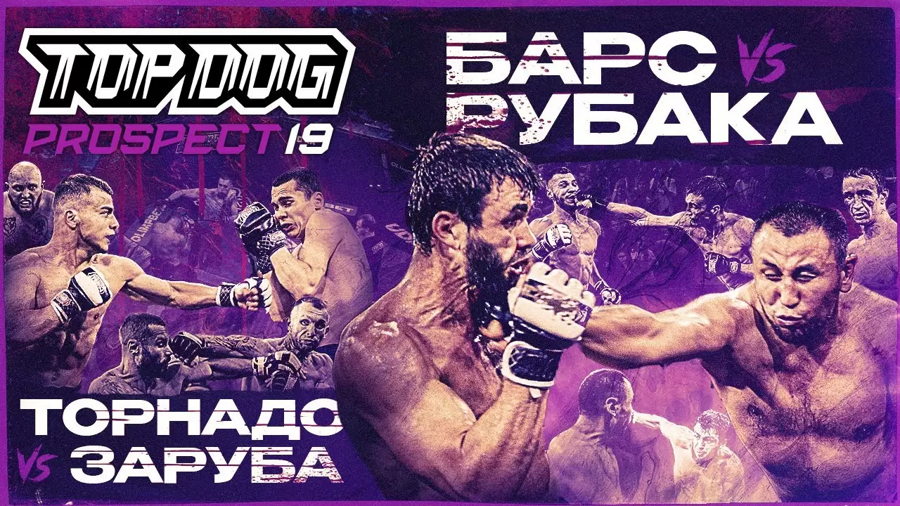 Изображение к видео: TOP DOG: PROSPECT 19, Москва. Барс VS Рубака, Торнадо VS Заруба