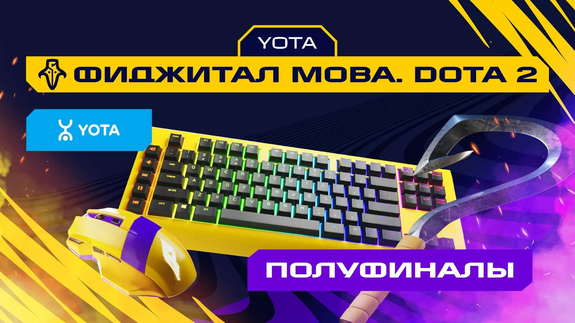 Изображение к видео: Игры Будущего: Dota 2. 1/2 финала