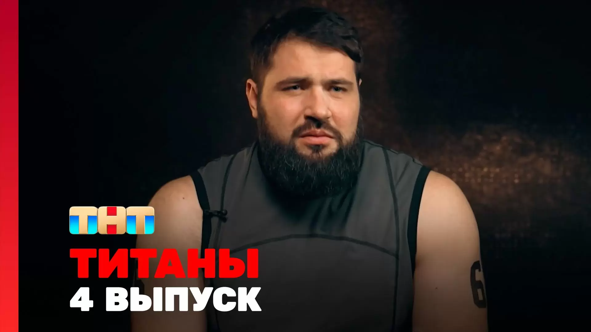 Изображение к видео: 4 серия шоу «Титаны». 2 сезон