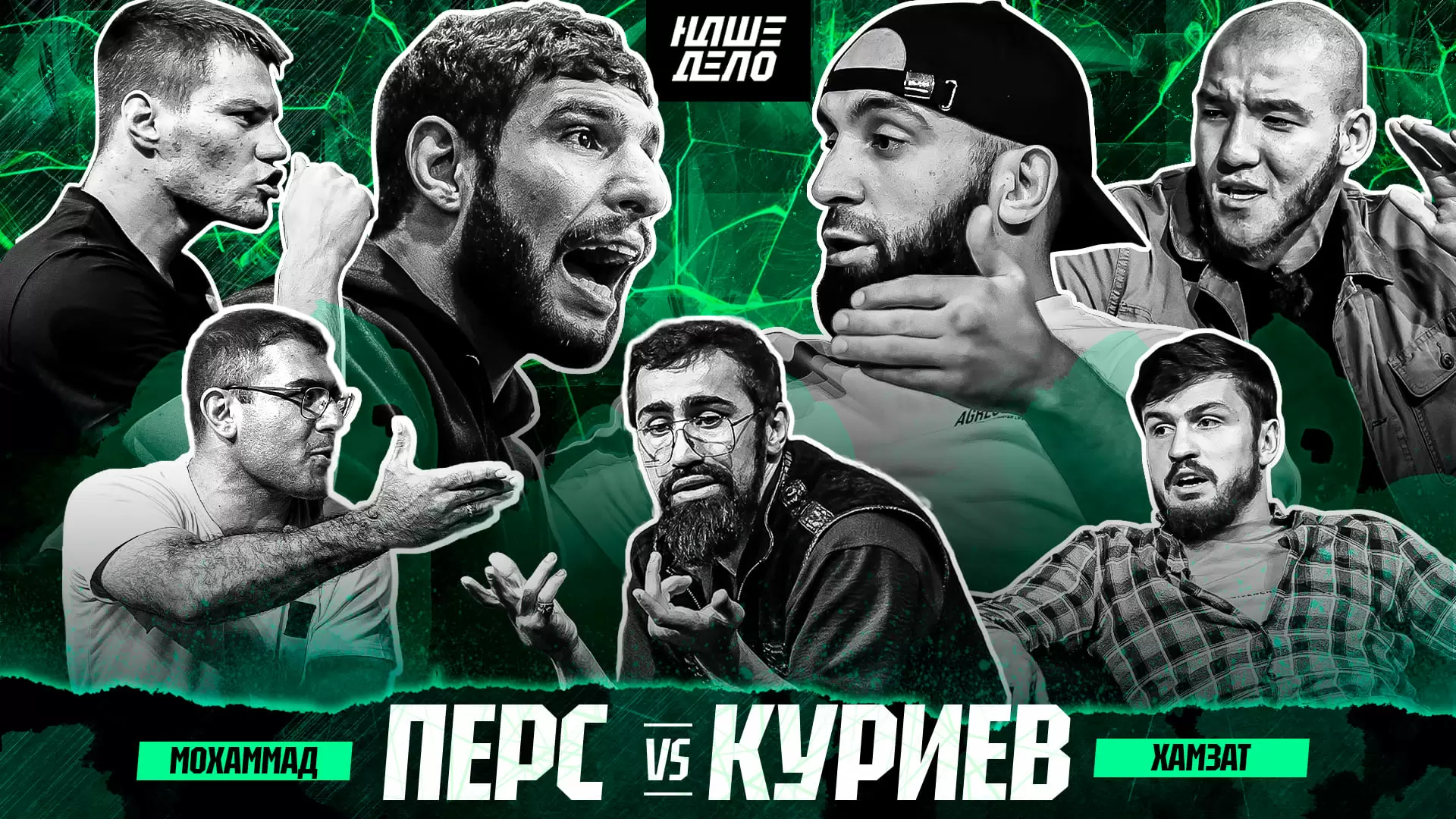 Изображение к видео: Перс VS Маэстро. РАЗБОРКА. Тольятти VS Пирматов. БОЙ. Хейбати VS Назир. Самброс VS Нарек. Хизир
