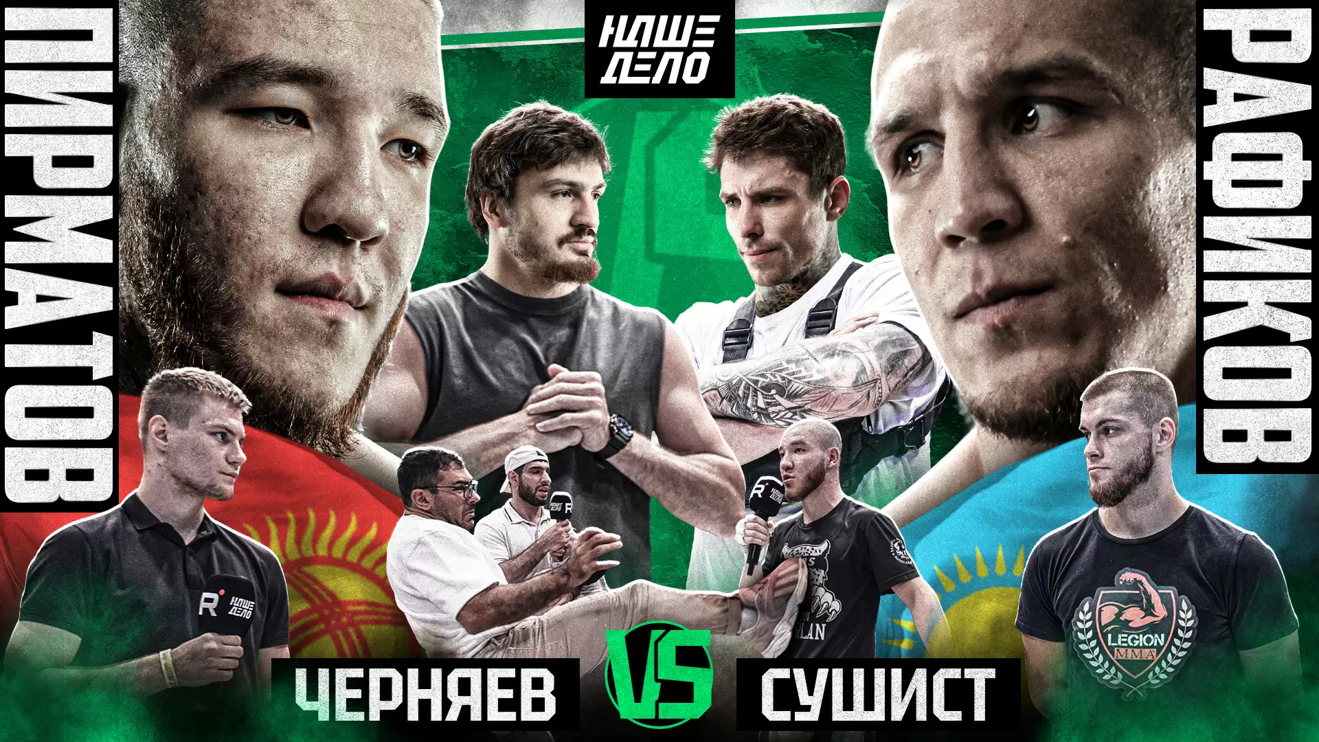 Изображение к видео: Барс VS Персы. ПОТАСОВКА. Пирматов — Рафиков. Хейбати вызвал Дивнича. Самброс VS Назир. 1/2 Гран-при