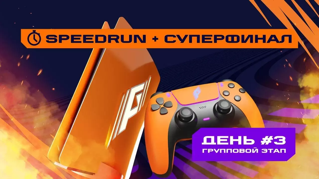 Изображение к видео: Игры Будущего: Speedrun. День 3