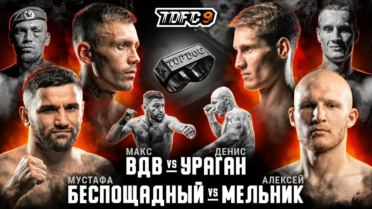 Изображение к видео: ВДВ vs. Ураган, Беспощадный vs. Мельник. Чемпионские бои. TDFC9