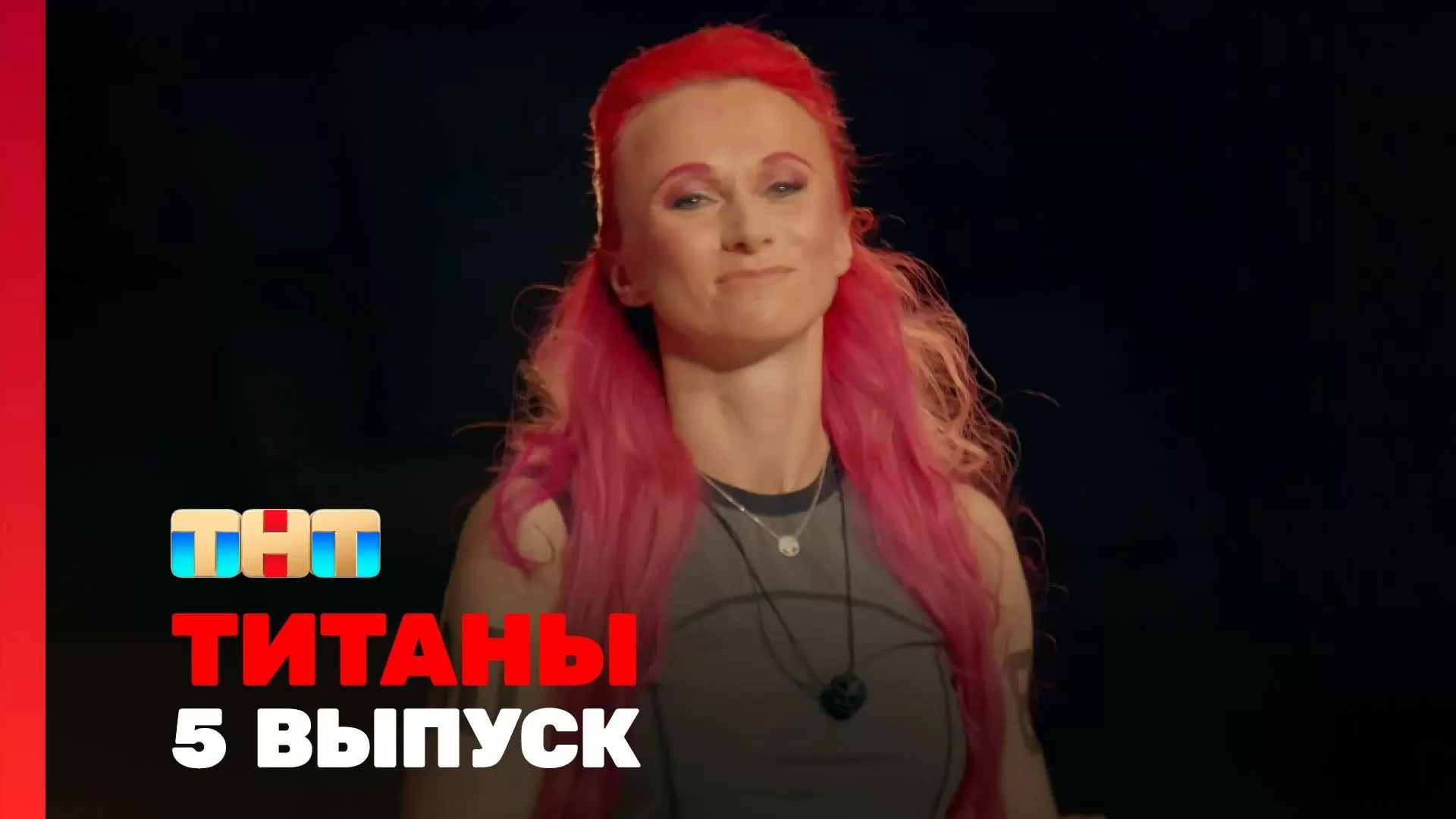 Изображение к видео: 5 серия шоу «Титаны». 2 сезон