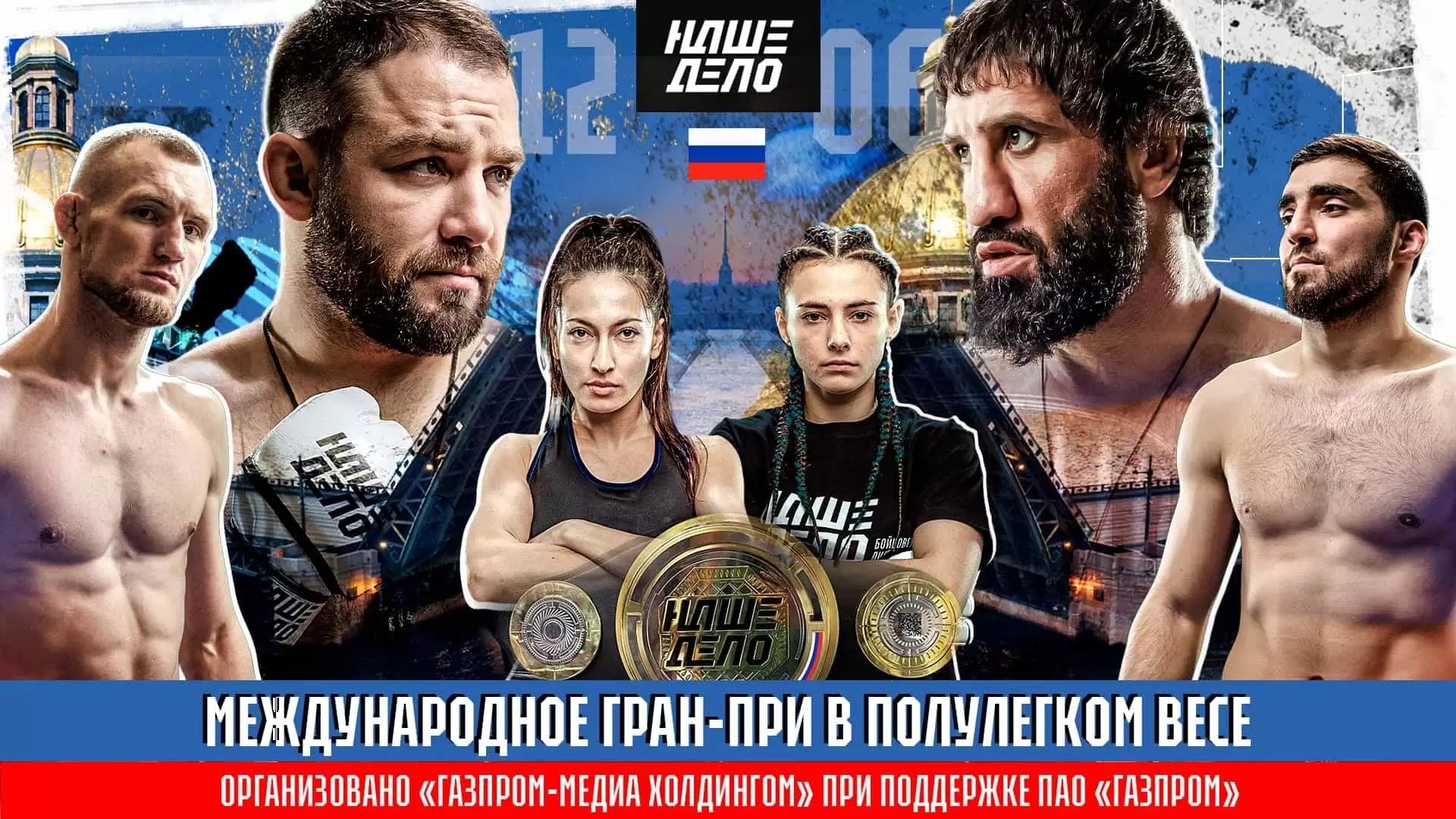 Изображение к видео: Дивнич VS Хачатрян. Рофаль VS Петросян. Бой за титул. Степанян VS Шахсинова. Питер. 1/4 гран-при