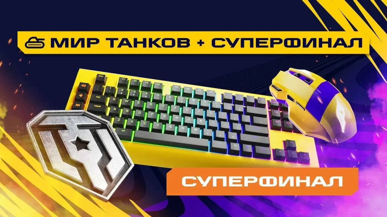 Изображение к видео: Игры Будущего. Мир Танков. Шоу-матч по фиджитал-футболу