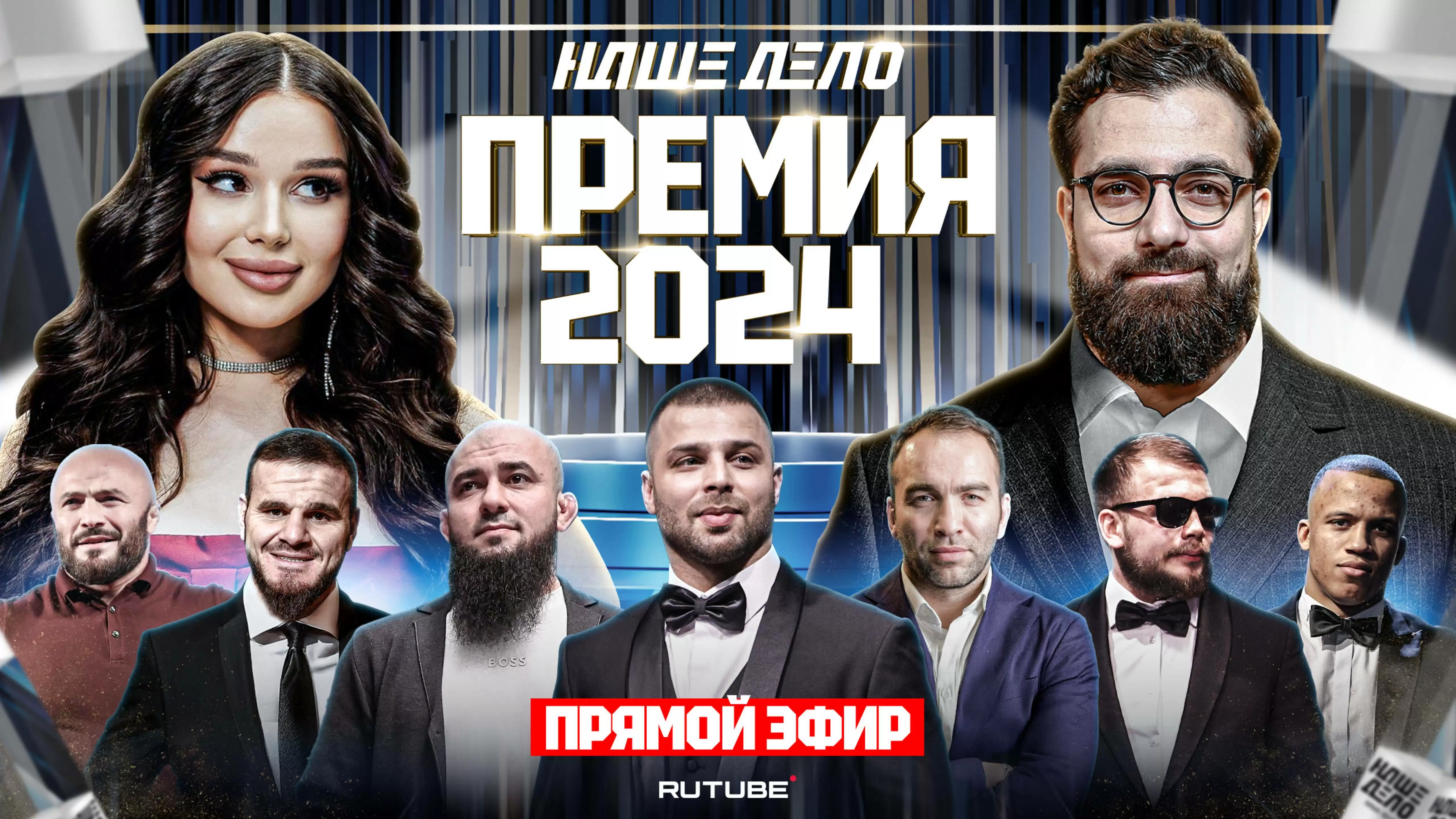 Изображение к видео: ЦЕРЕМОНИЯ НАГРАЖДЕНИЯ «НАШЕ ДЕЛО». ИТОГИ 2024 ГОДА