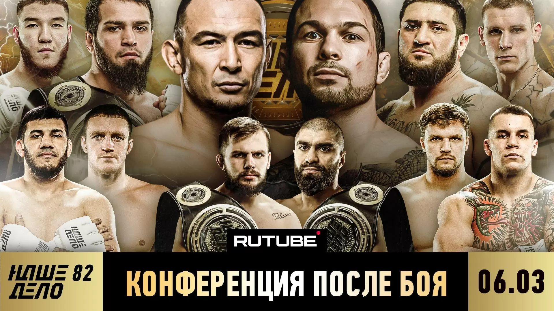 Изображение к видео: Вартанян VS Исмагулов Немков VS Хусейн. Грозин VS Мири. Конференция после турнира