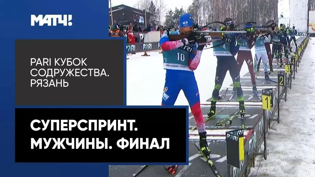 Изображение к видео: PARI Кубок Содружества. Суперспринт. Мужчины. Финал. 3-й этап