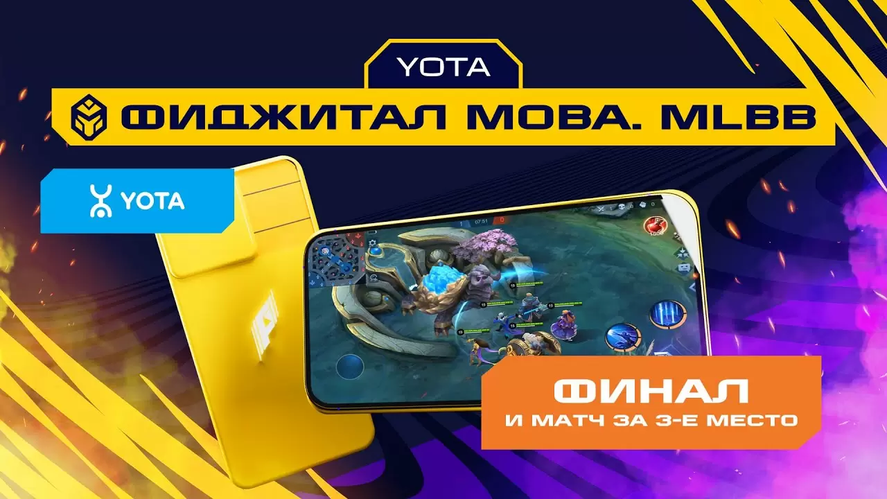 Изображение к видео: Игры Будущего: MLBB. Финал и матч за третье место