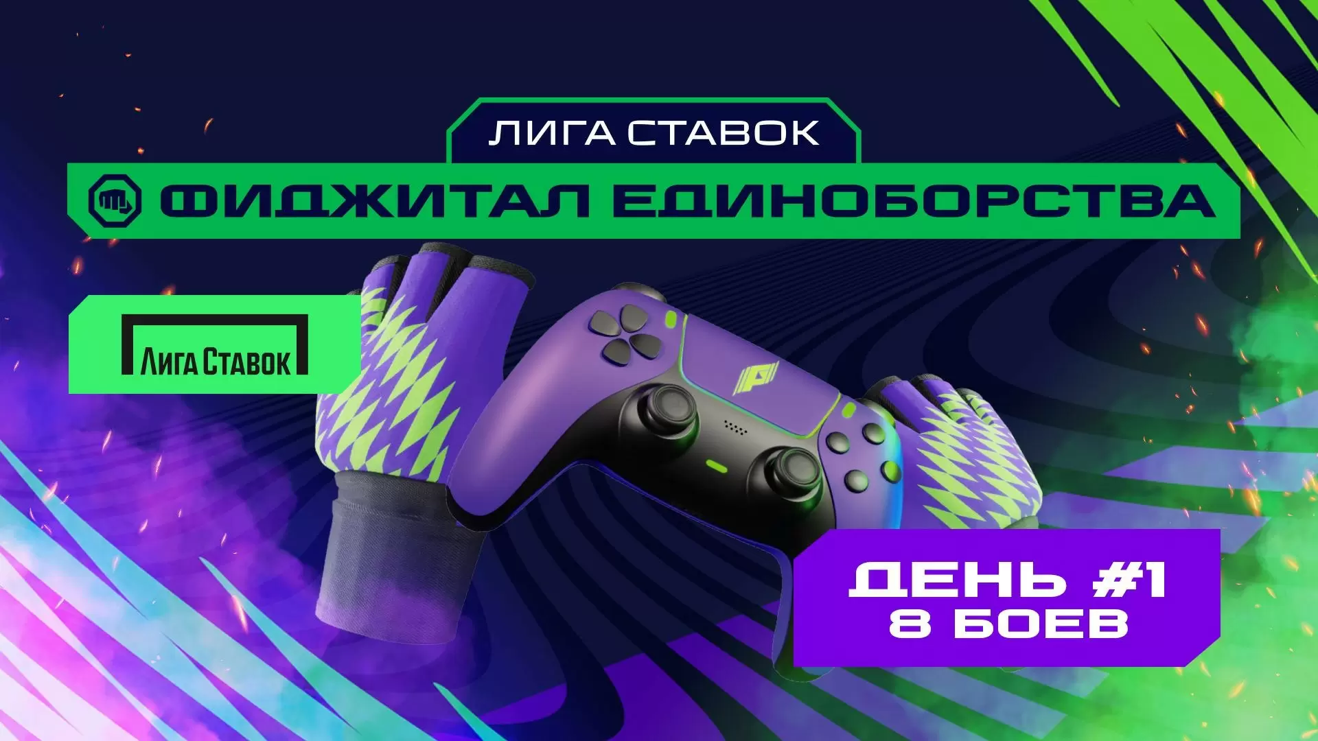 Изображение к новости: Игры Будущего: фиджитал-единоборства. День 1