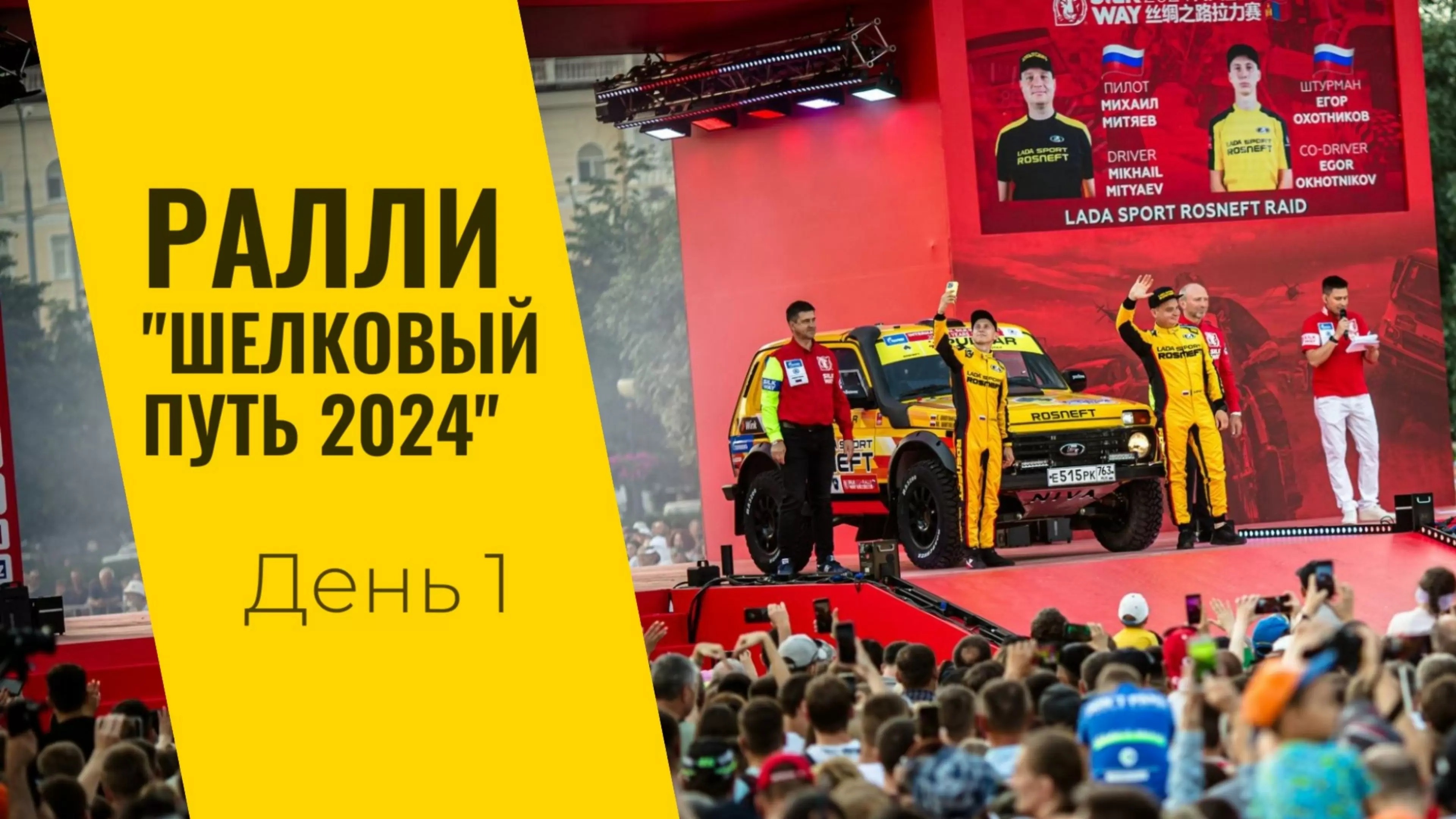 Изображение к видео: LADA Sport ROSNEFT на ралли «Шелковый путь»: день первый