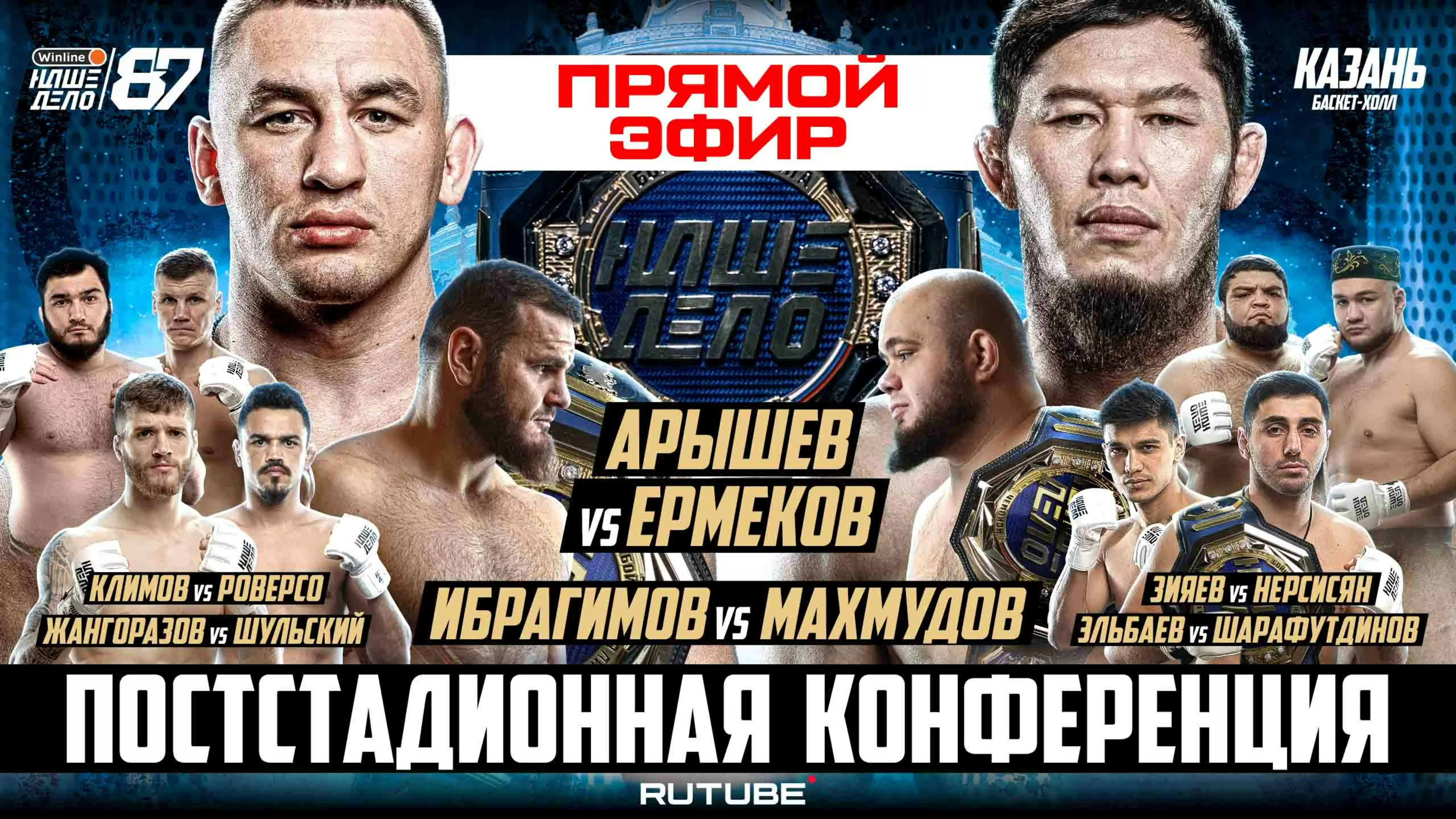 Изображение к видео: Арышев VS Ермеков. Хадис VS Махмудов. Зияев VS Нерсисян. Климов. Джанго. Т-34 ПОСТКОНФЕРЕНЦИЯ. НАШЕ ДЕЛО 87