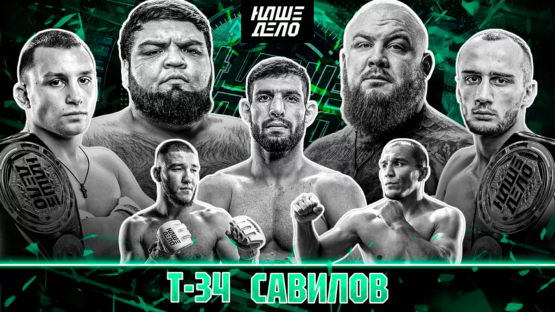 Изображение к видео: Т-34 VS Савилов. НОКАУТ. Перс VS Ялымов. Хаос VS Намитов. Бой Чемпионов. Пирматов VS Рафиков