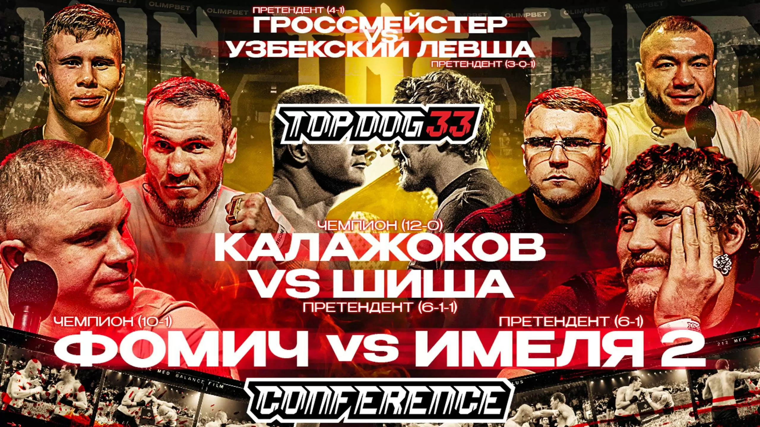 Изображение к видео: TOP DOG 33. Фомич VS Имеля 2, Калажоков VS Шиша, Гроссмейстер VS Узбекский Левша. Конференция