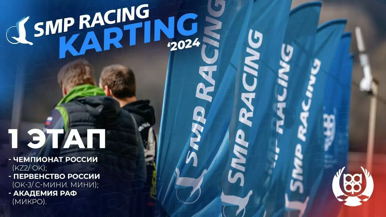 Изображение к в идео: Чемпионат России по картингу. Итоги 1 этапа (часть 2)