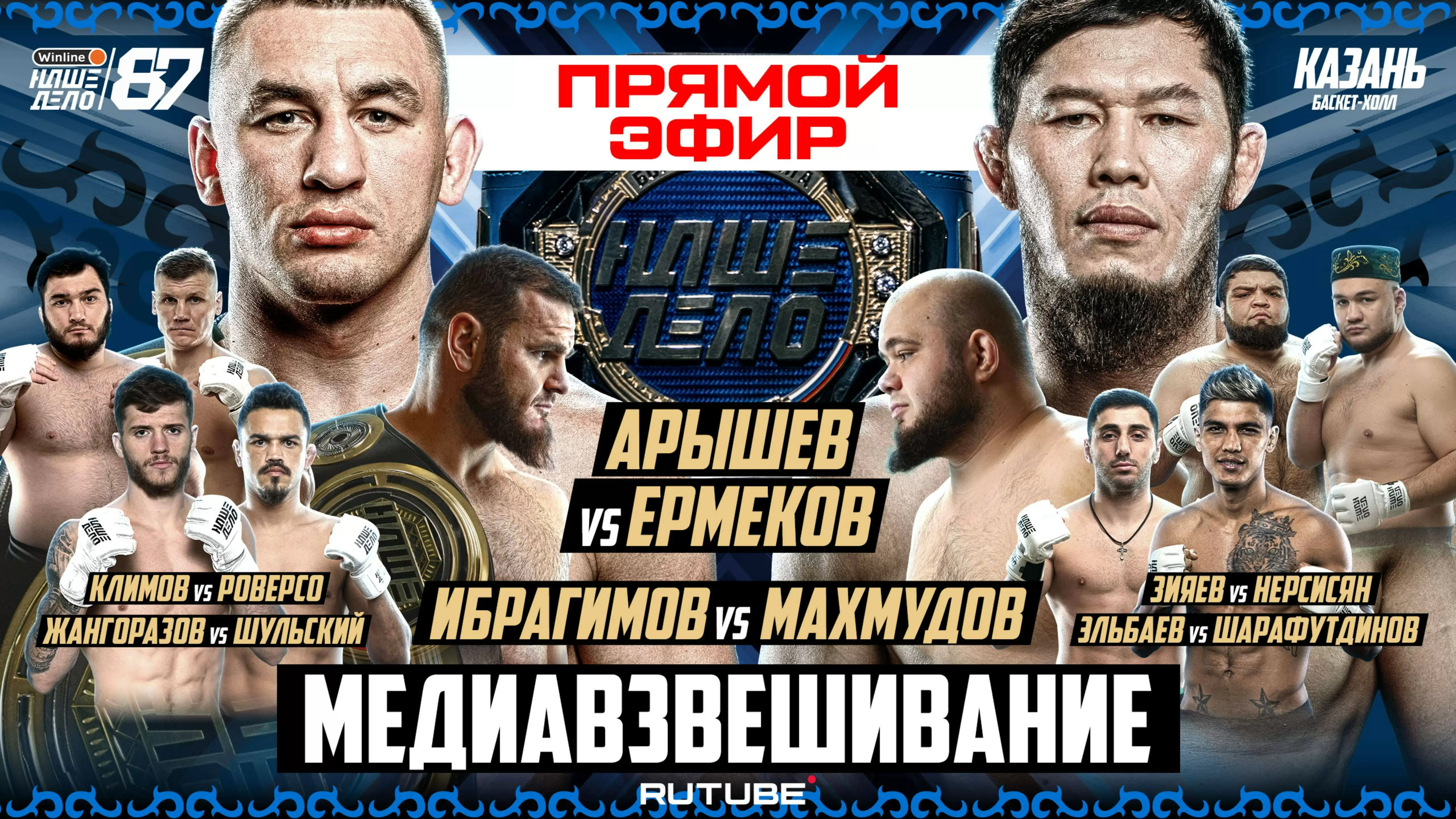 Изображение к видео: Арышев VS Ермеков. Хадис VS Махмудов. Зияев VS Нерсисян. Климов. Джанго. Т-34. МЕДИАВЗВЕШИВАНИЕ. НАШЕ ДЕЛО 87