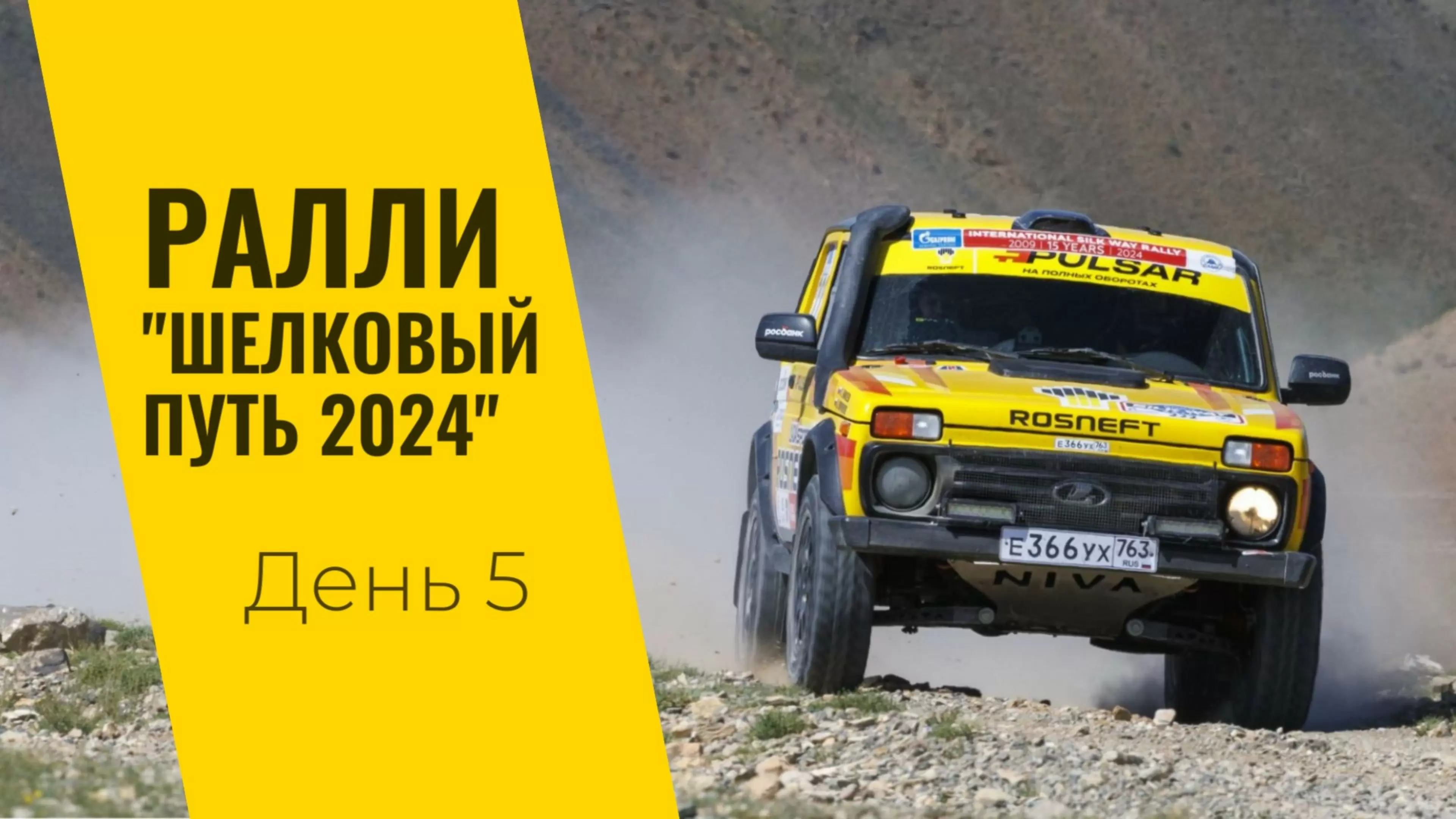 Изображение к видео: LADA Sport ROSNEFT на ралли «Шелковый путь»: день пятый