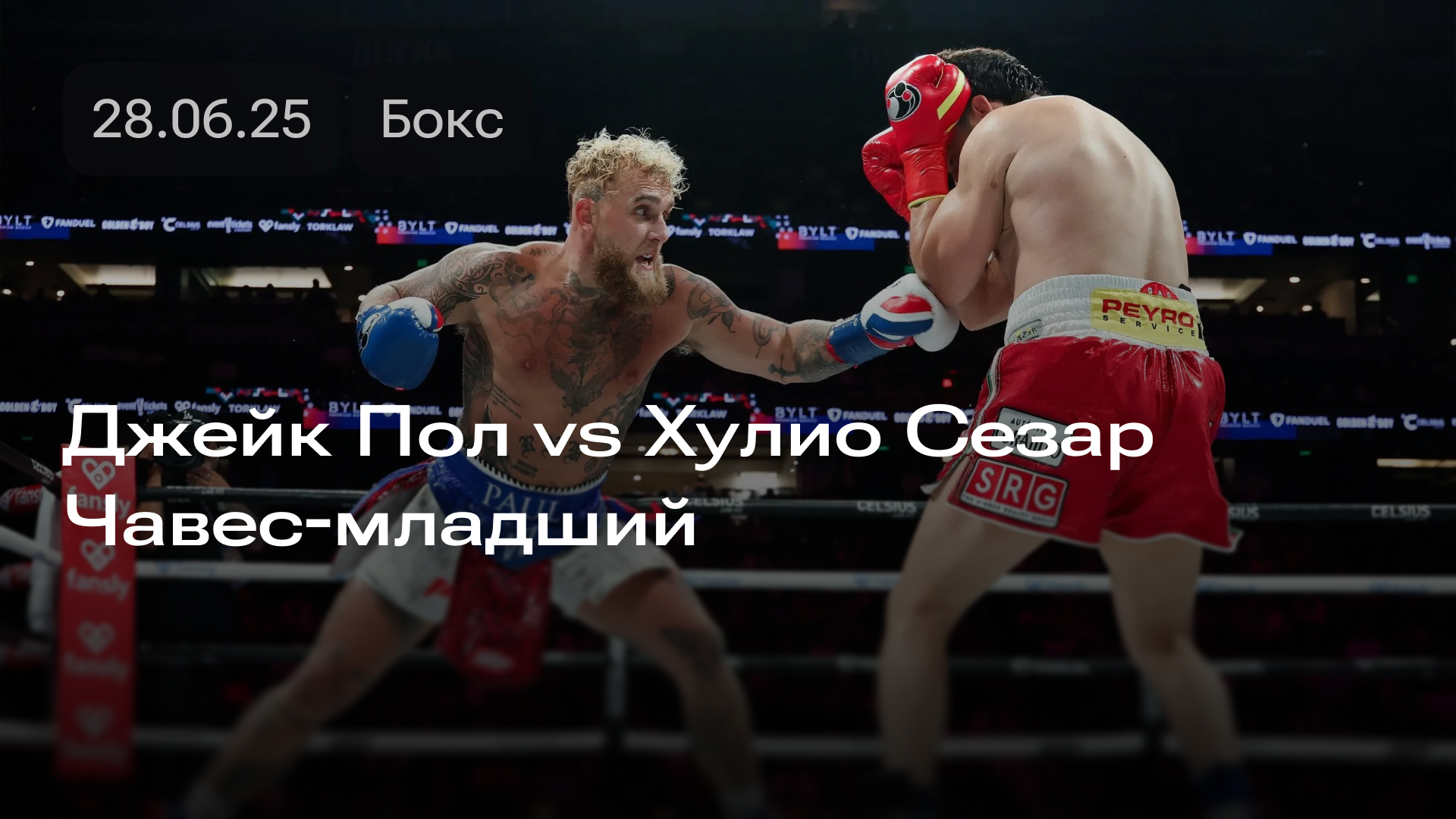 Изображение к новости: Джейк Пол vs Хулио Сезар Чавес-младший: обзор боя
