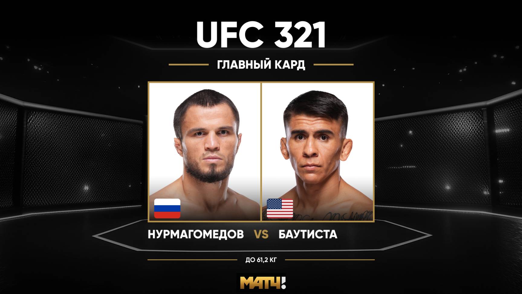 Изображение к видео: Умар Нурмагомедов против Марио Баутисты на UFC 321