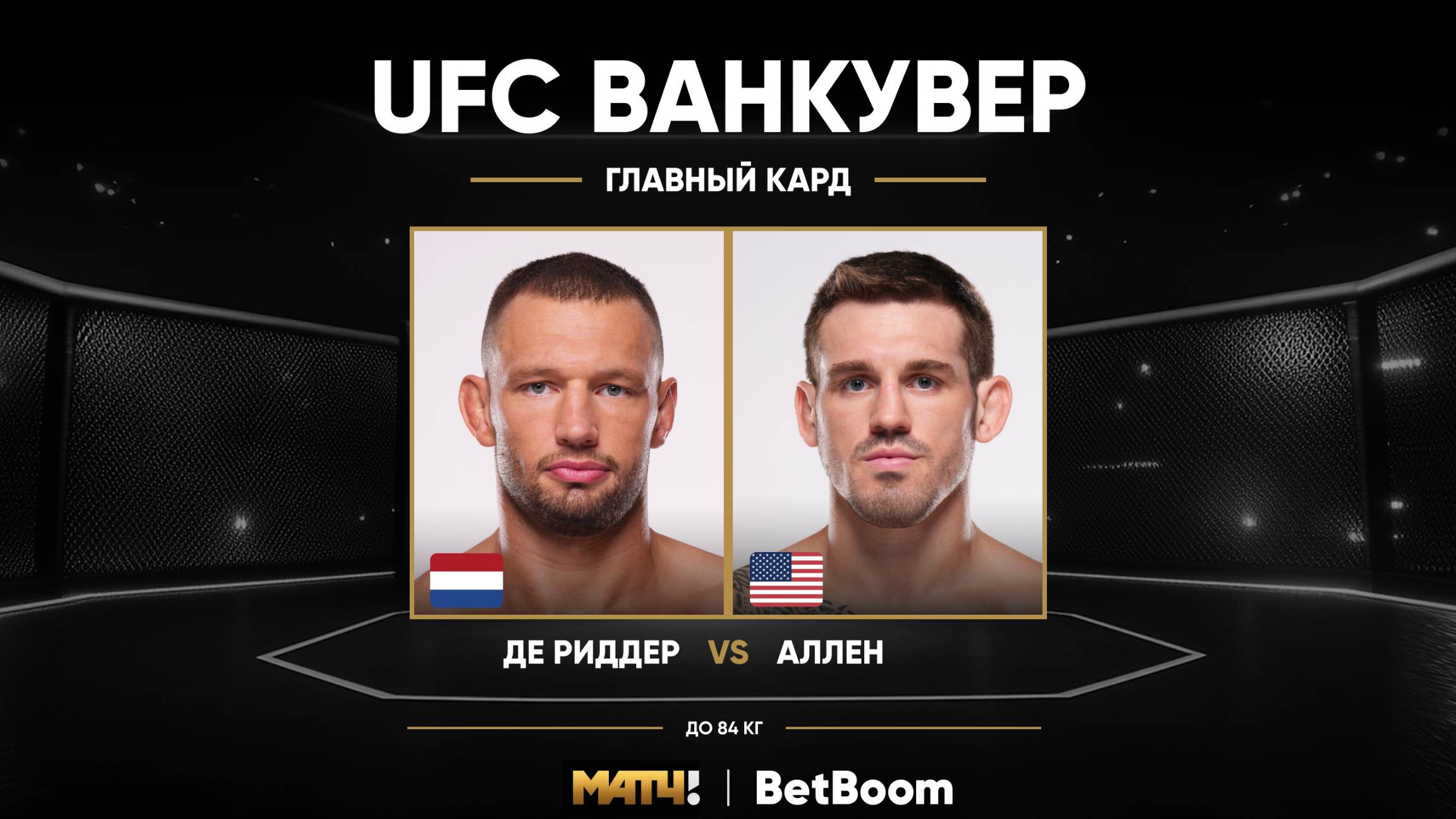 Изображение к видео: Ренье де Риддер против Брендана Аллена на UFC Fight Night