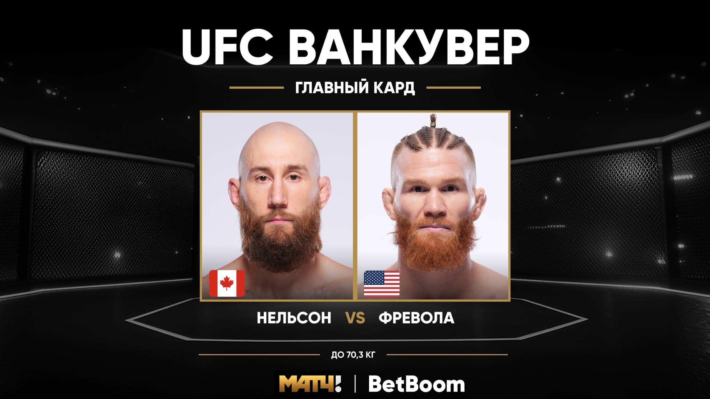 Изображение к видео: Кайл Нельсон против Мэтта Фреволы на UFC Fight Night