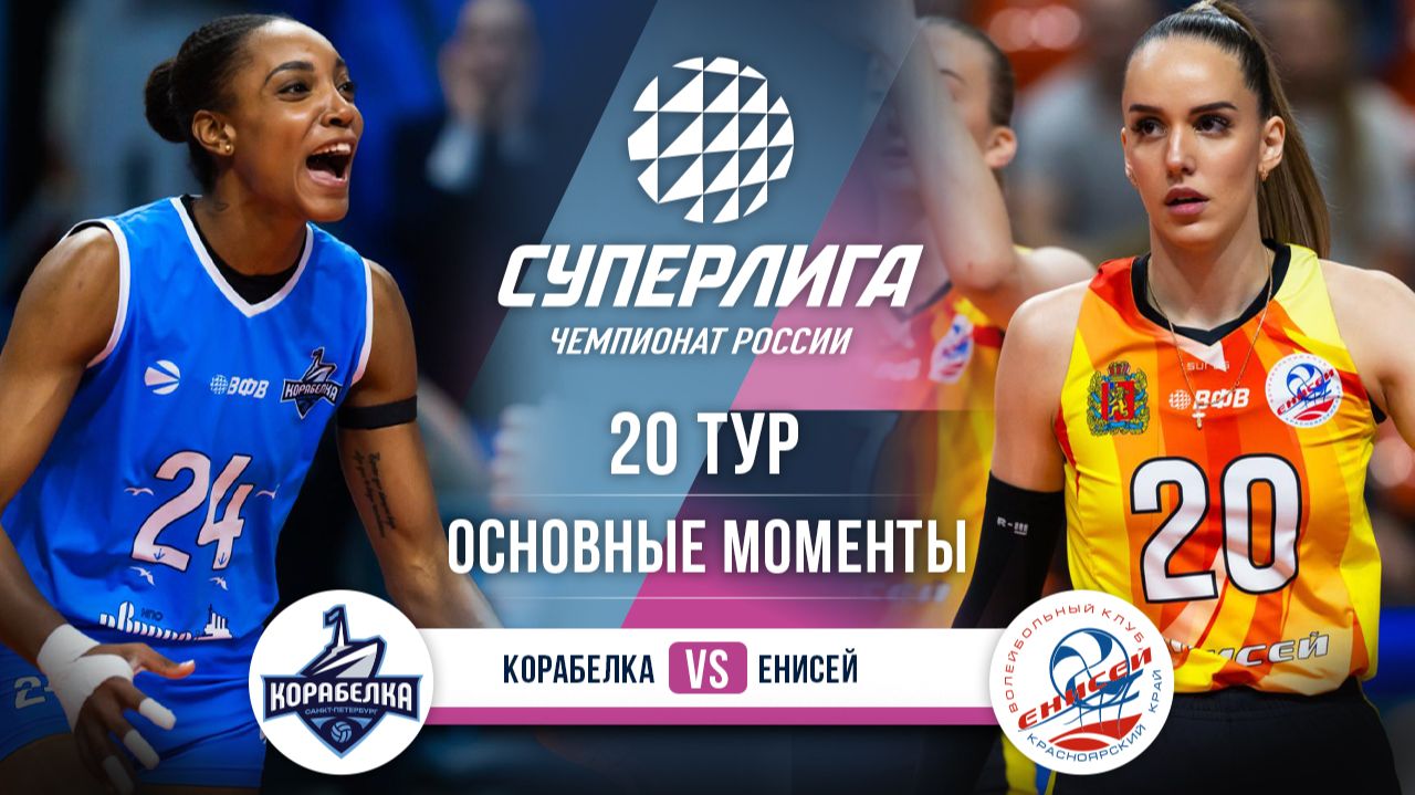 Изображение к видео: Корабелка - Енисей | 20 тур | Основные моменты | Суперлига 2025-2026