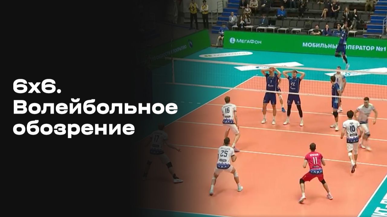 Изображение к видео: 6х6. Волейбольное обозрение. Выпуск №22 от 03.03.2026