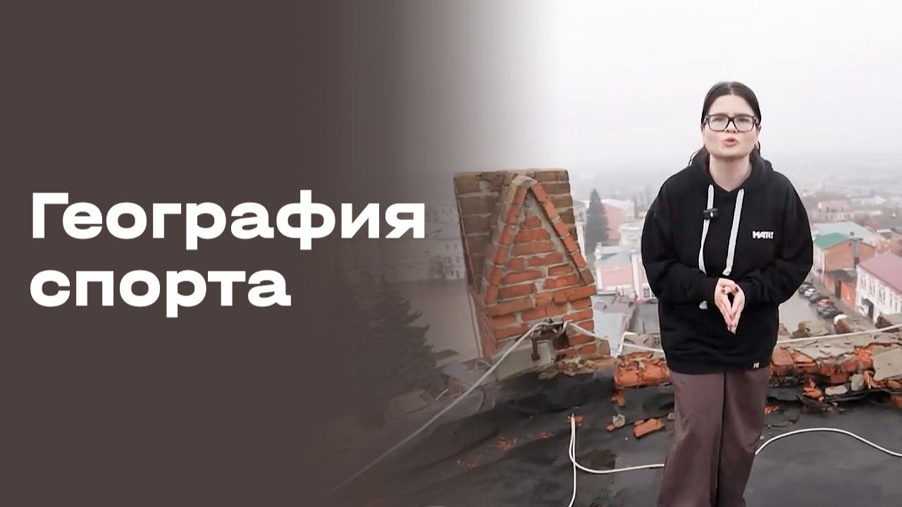 Изображение к видео: Елец. География спорта. Выпуск № 101 от 28.04.2026
