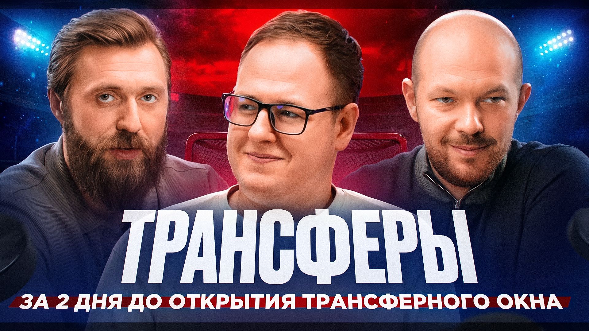 Изображение к видео: ТРАНСФЕРЫ КХЛ! Кто будет тренировать минское «Динамо», где будет играть Кузнецов, что будет со СКА?