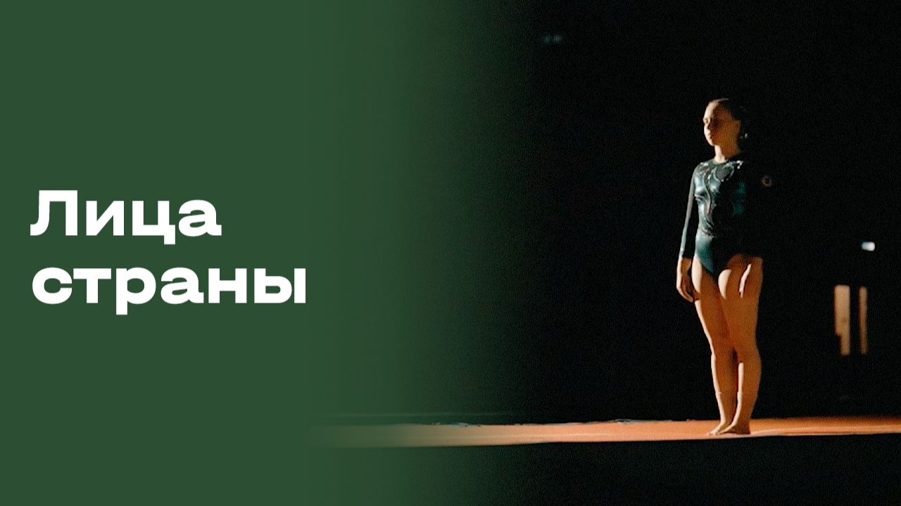 Изображение к видео: Арина Каляндра. Лица страны. Выпуск №119 от 15.05.2026
