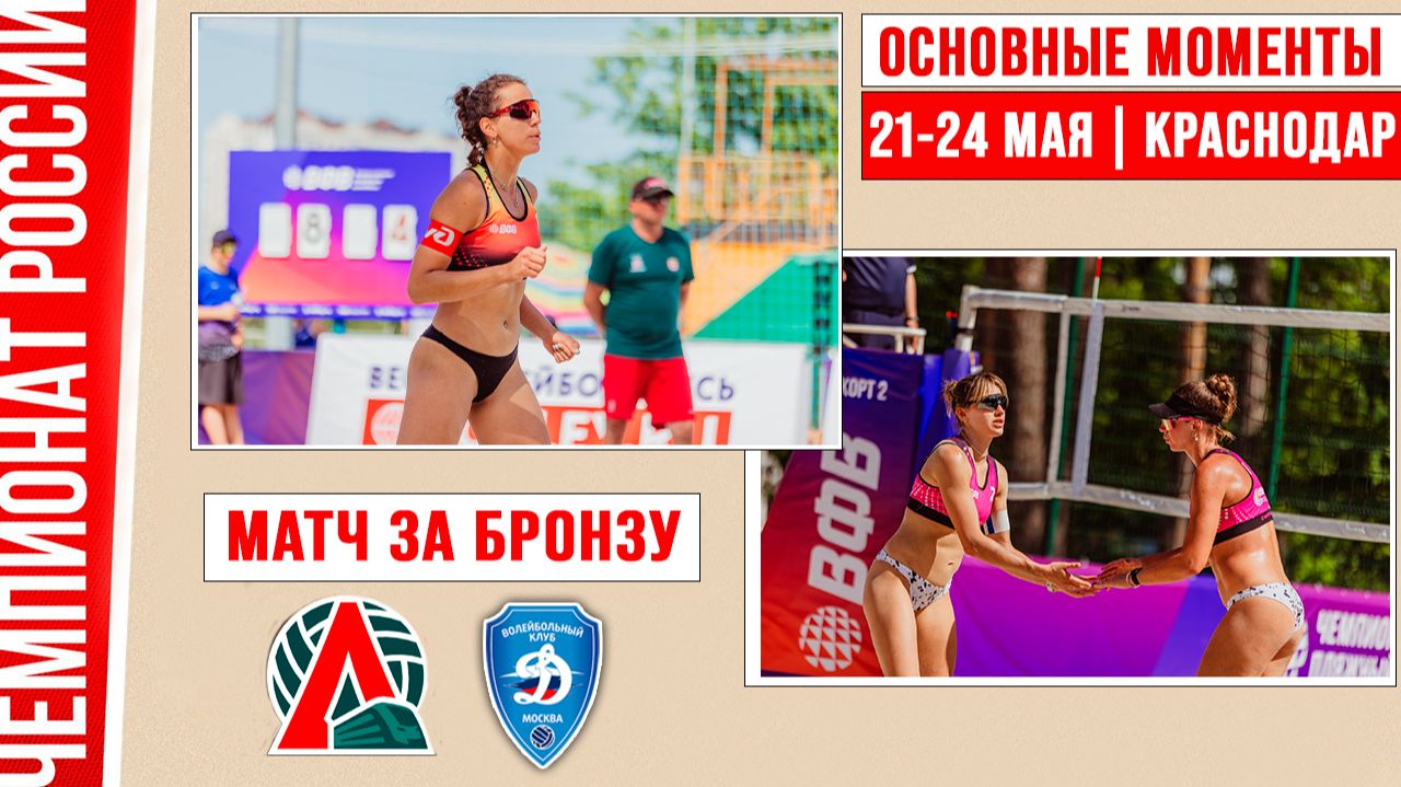 Изображение к видео: Локомотив-2 - Динамо-2 | Матч за Бронзу | Основные моменты | Краснод
