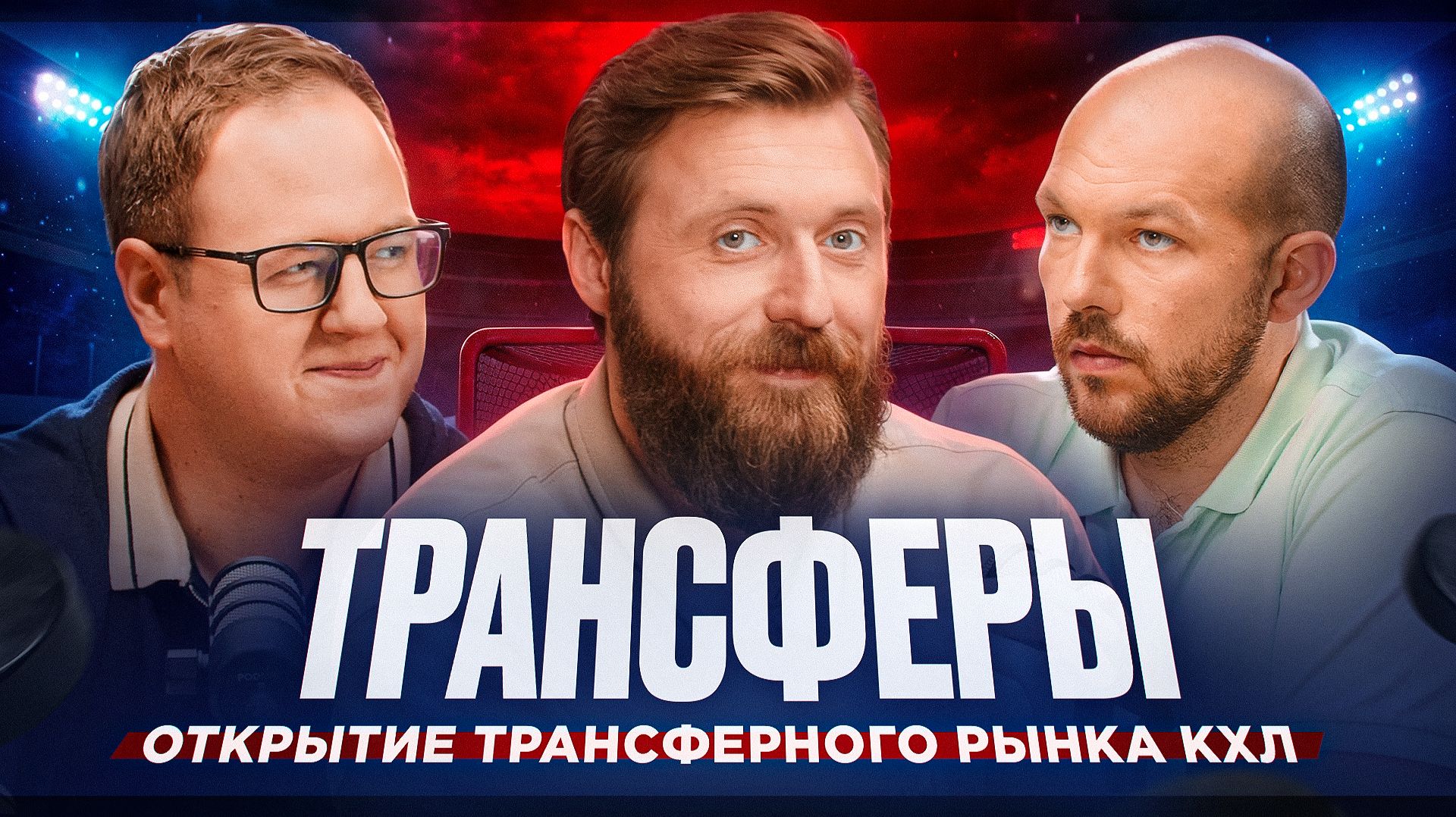 Изображение к видео: ТРАНСФЕРЫ КХЛ! Квартальнов в «Локомотиве», Атанасов в СКА, Кадейкин в «Автомобилисте»