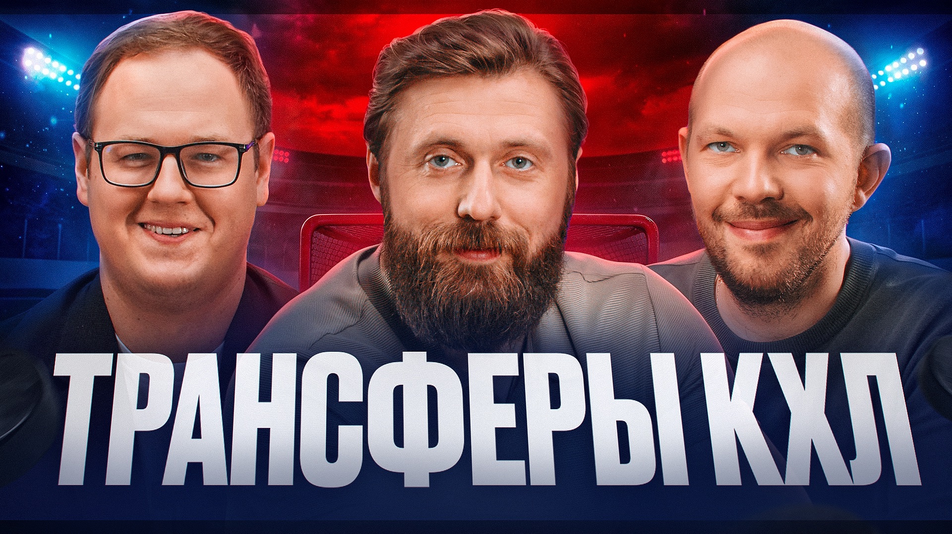 Изображение к видео: ТРАНСФЕРЫ КХЛ! Шипачёв в «Салавате Юлаеве», Комтуа в «Спартаке», Хайрулин в ЦСКА