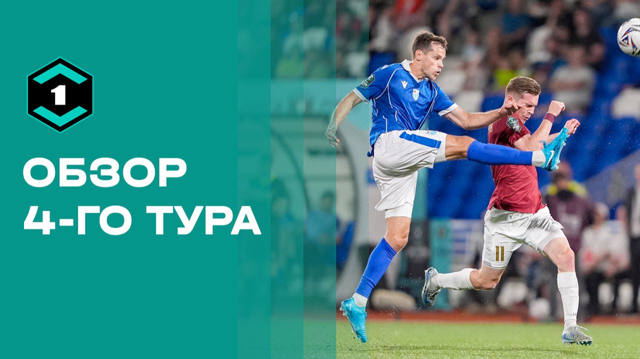 Изображение к видео: «Лига Пари». Обзор 4-го тура