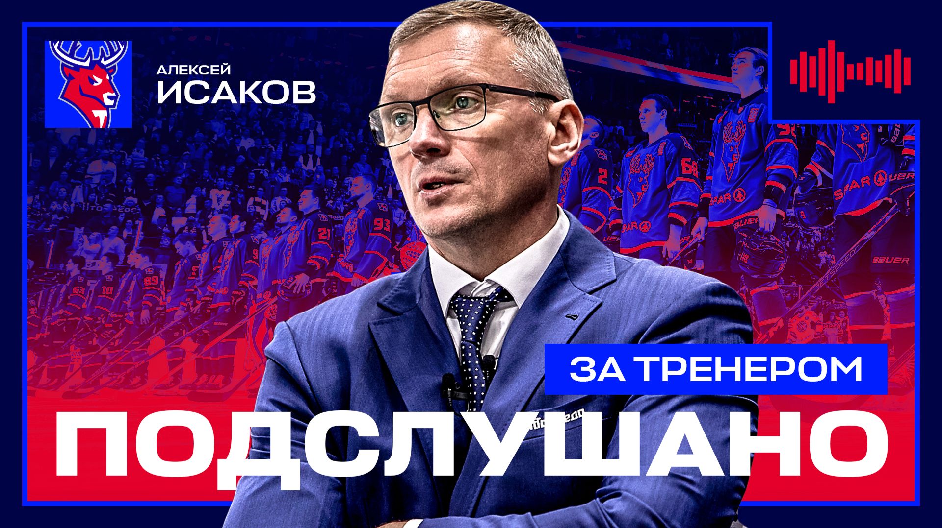 Изображение к видео: ПОДСЛУШАНО ЗА ТРЕНЕРОМ 🎙 | Первый матч на VOLGA Арене | Алексей Исаков «Торпедо» | ИНСАЙД 🔥
