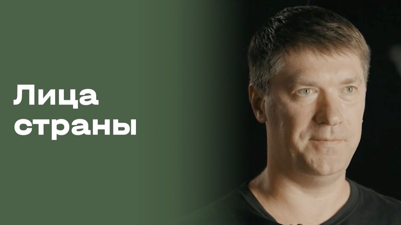 Изображение к видео: Василий Кошечкин. Лица страны. Выпуск №123 от 04.09.2026