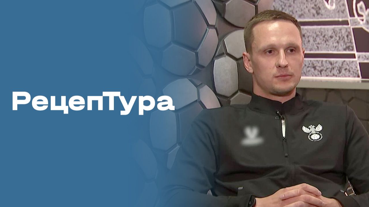 Изображение к видео: «РецепТура». Выпуск №7 от 04.09.2026