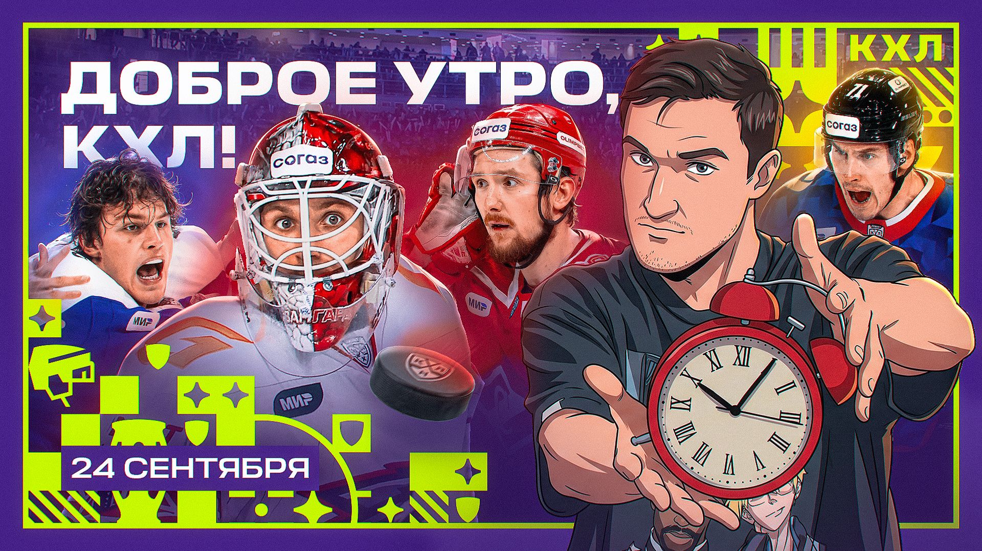 Изображение к видео: Камбэки, день рождения и травмы Авангарда 🏒💥 | Доброе утро, КХЛ ⏰ | 20-й день Фонбет КХЛ 26/27