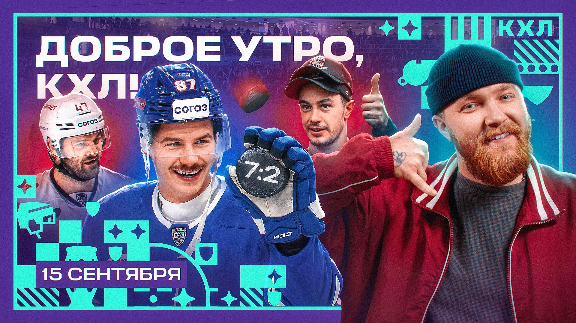 Изображение к видео: Доброе утро, КХЛ ⏰ | 300-й гол Радулова и пять очков Голдобина 🏒💥 | 11-й день Фонбет КХЛ 26/27