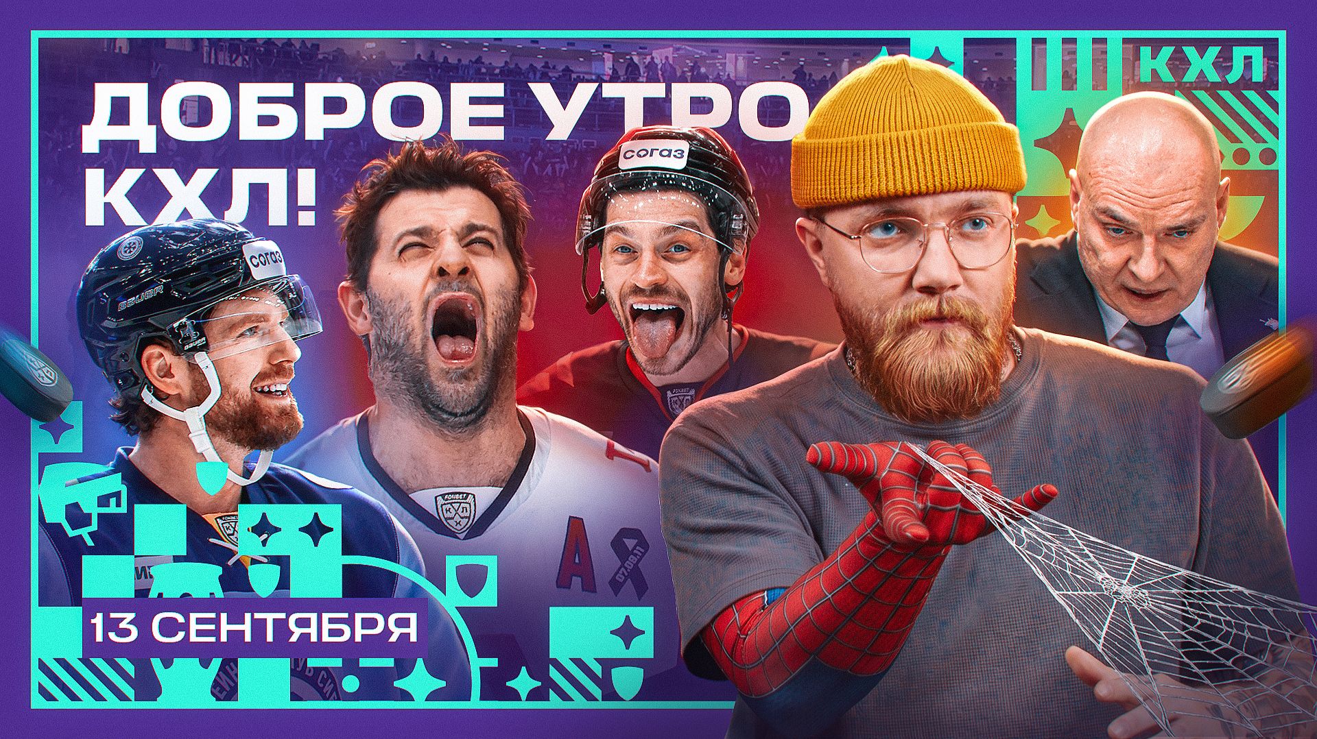 Изображение к видео: Доброе утро, КХЛ ⏰ | Камбэк Авангарда и цитата Кузнецова 🏒💥 | 9-й день Фонбет КХЛ 26/27