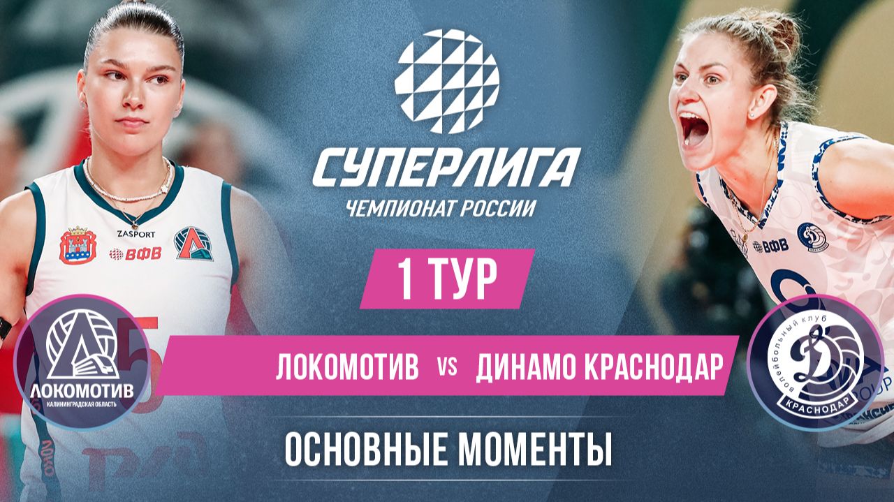 Изображение к видео: Локомотив - Динамо Краснодар | 1 тур | Основные моменты | Суперлига 2026-2027