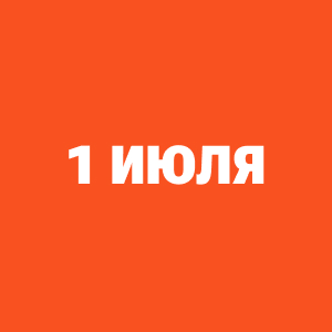 Трансляции ЧМ-2026 1 июля
