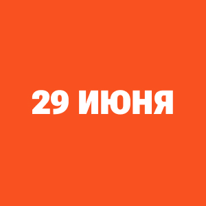 Трансляции ЧМ-2026 29 июня